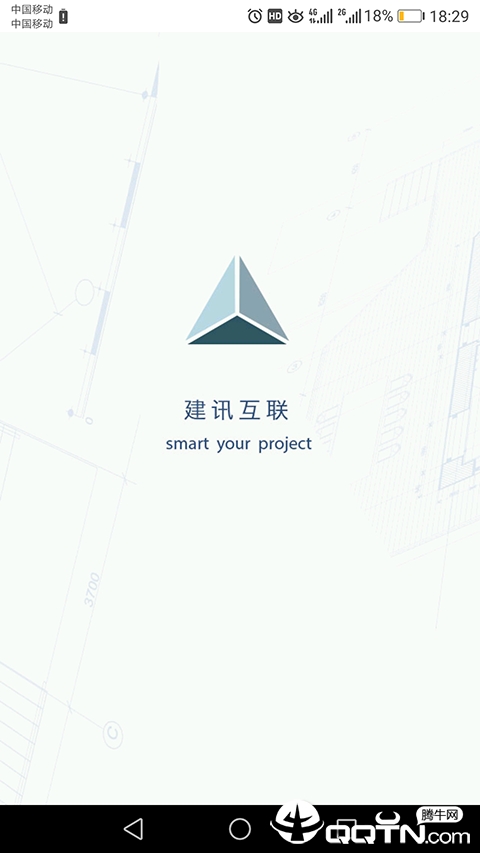 建讯互联  v1.0图4