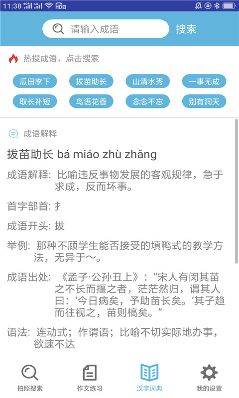 作业答案快帮  v1.3图5