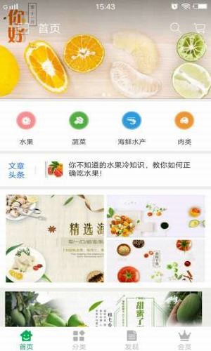 新新果蔬  v1.0图4