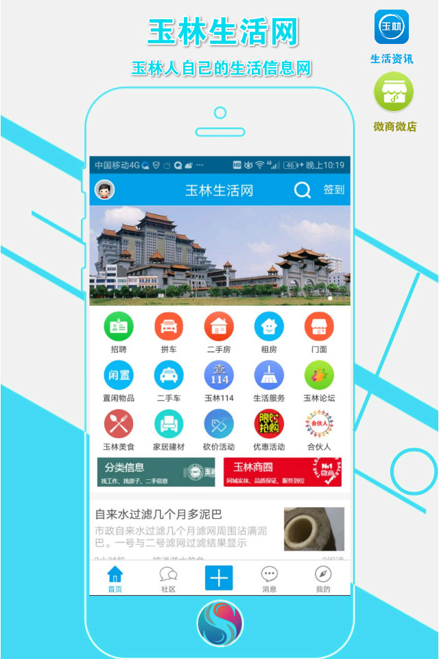 玉林生活网  v1.0.41图2