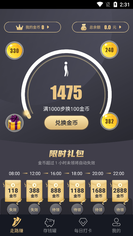 趣宝走路存钱  v1.03.20图1