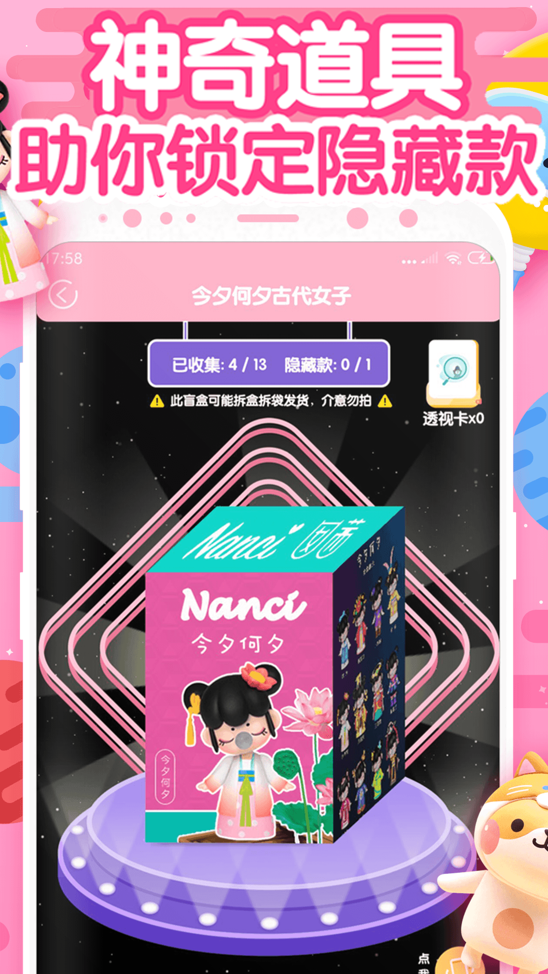 盲盒星球  v3.0.9图4