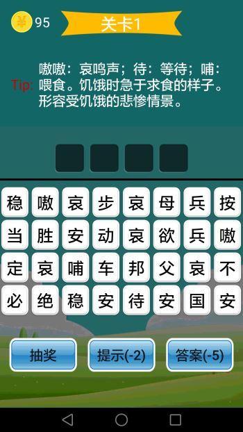 疯狂成语  v3.2.8图2