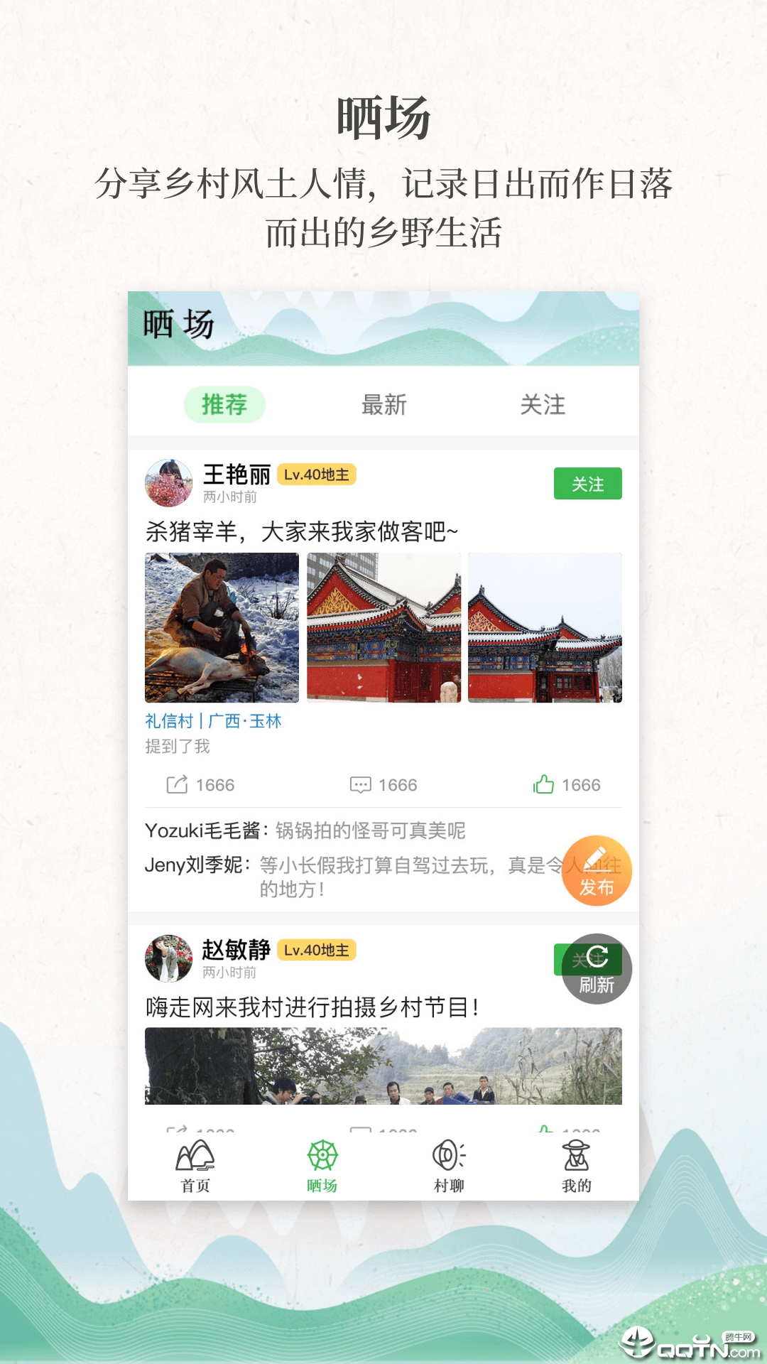 嗨走乡村  v1.3.3图2