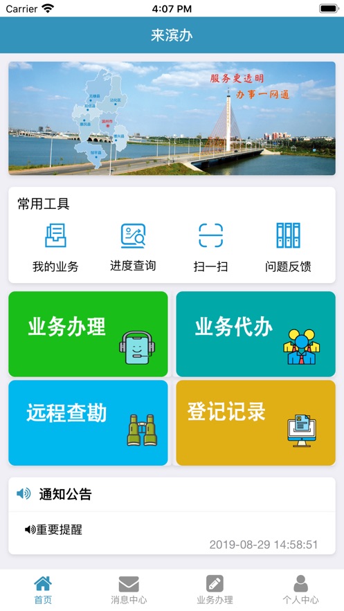 来滨办  v1.1.9图4