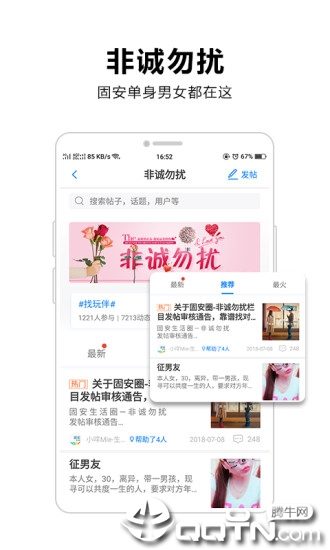 固安圈  v5.37.210210图4