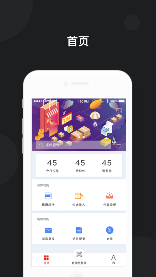 京东快递柜  v1.3.1图1