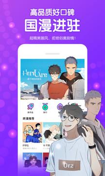 咚漫咚漫漫画破解版  v2.8.7.2图4