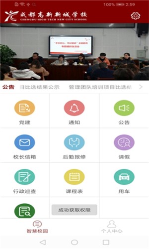 成都高新新城学校  v1.2.2图4