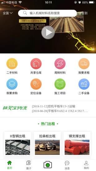 猪灵网  v4.2.86图1