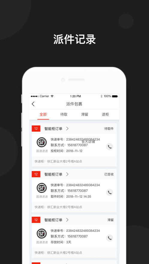 京东快递柜  v1.3.1图3