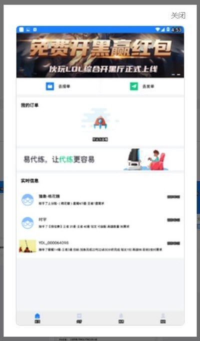 简易代练  v5.2.3图4