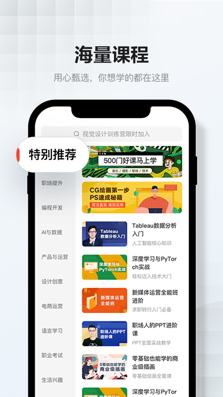 网易云课堂APP  v8.23.0图3