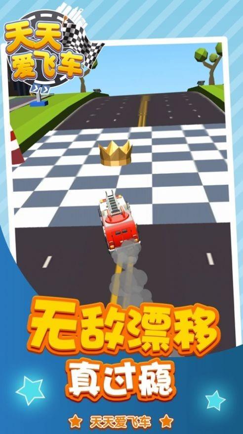 天天爱飞车  v1.0.5图2