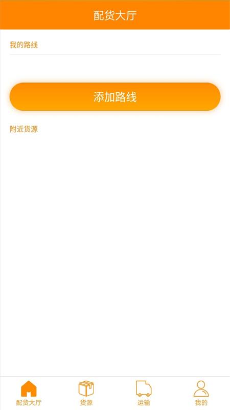 点货网司机端  v1.38图2