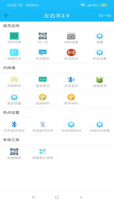 左右手  v3.20图2