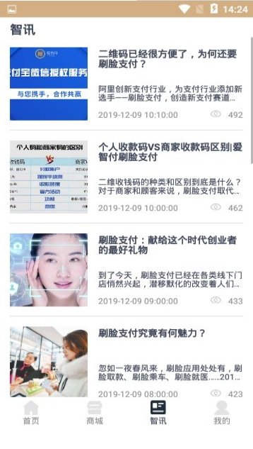 爱智付  v1.1.3图4