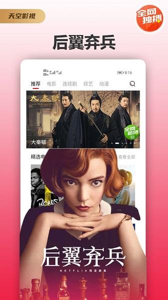 天空影视tv  v1.0.5图4