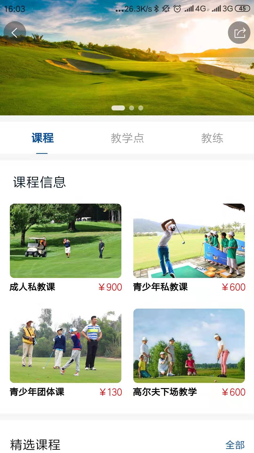 加减云动  v2.2.0图4