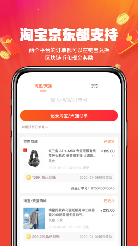 链宝好物  v1.1.9图5