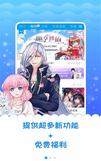 漫画台破解免登陆版  v2.3.5图5