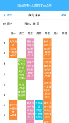 太理同学  v2.0.0图1