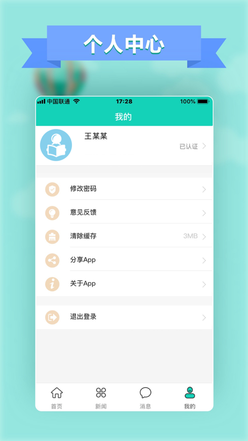 智慧行知  v1.0.4图3