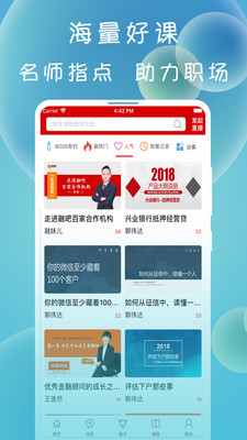 融吧顾问端  v3.4.3图1