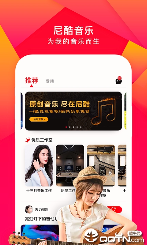 尼酷音乐  v1.1.2图1