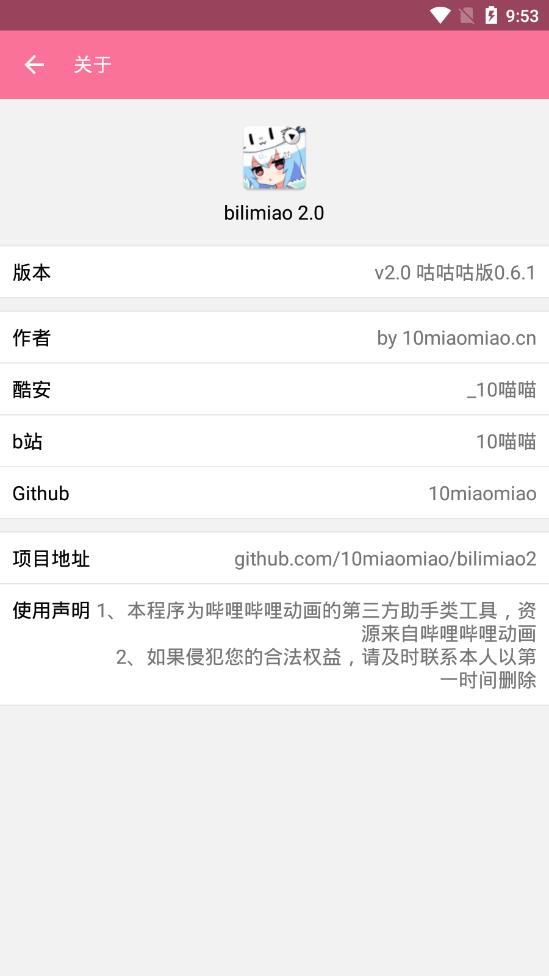 bilimiao哔哩哔哩时光机  v2.1.2图1