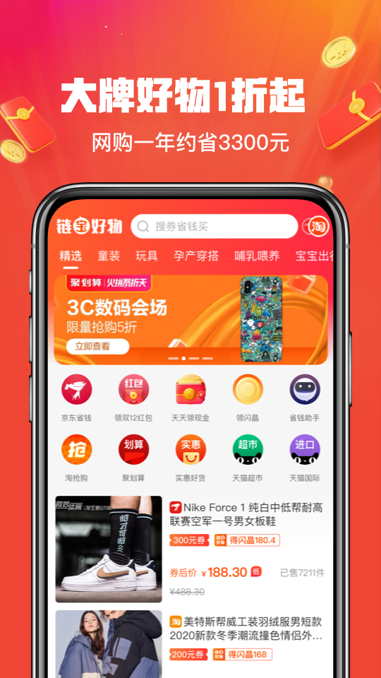 链宝好物  v1.1.9图1