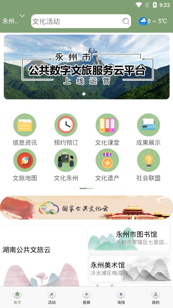 永州公共文旅云  v1.1.5图1