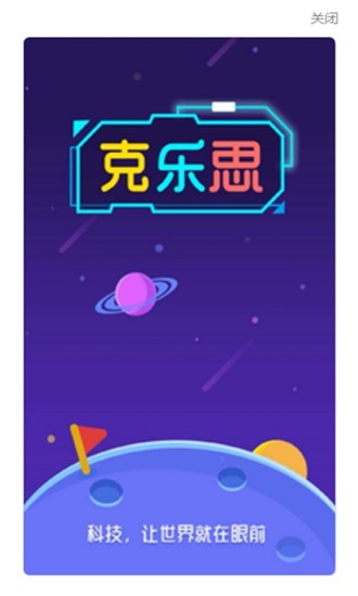 克乐思科技  v1.2.2图1