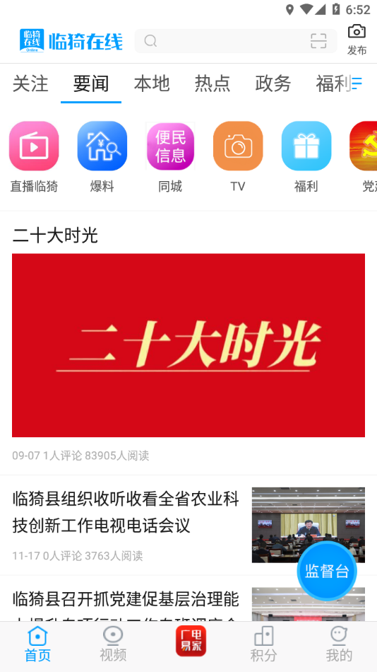 临猗在线  v1.5.4图1