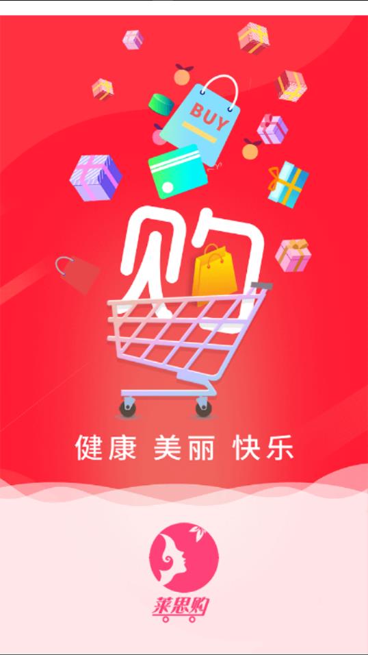 莱思购  v1.5.9图1