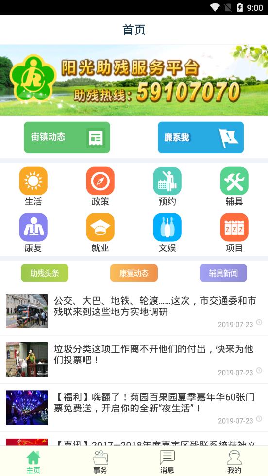 阳光助残  v2.20190514r图1