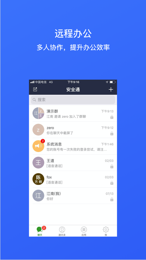 会议通  v1.2.0图1