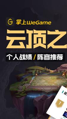 wegame官网手机版  v6.1.4图1