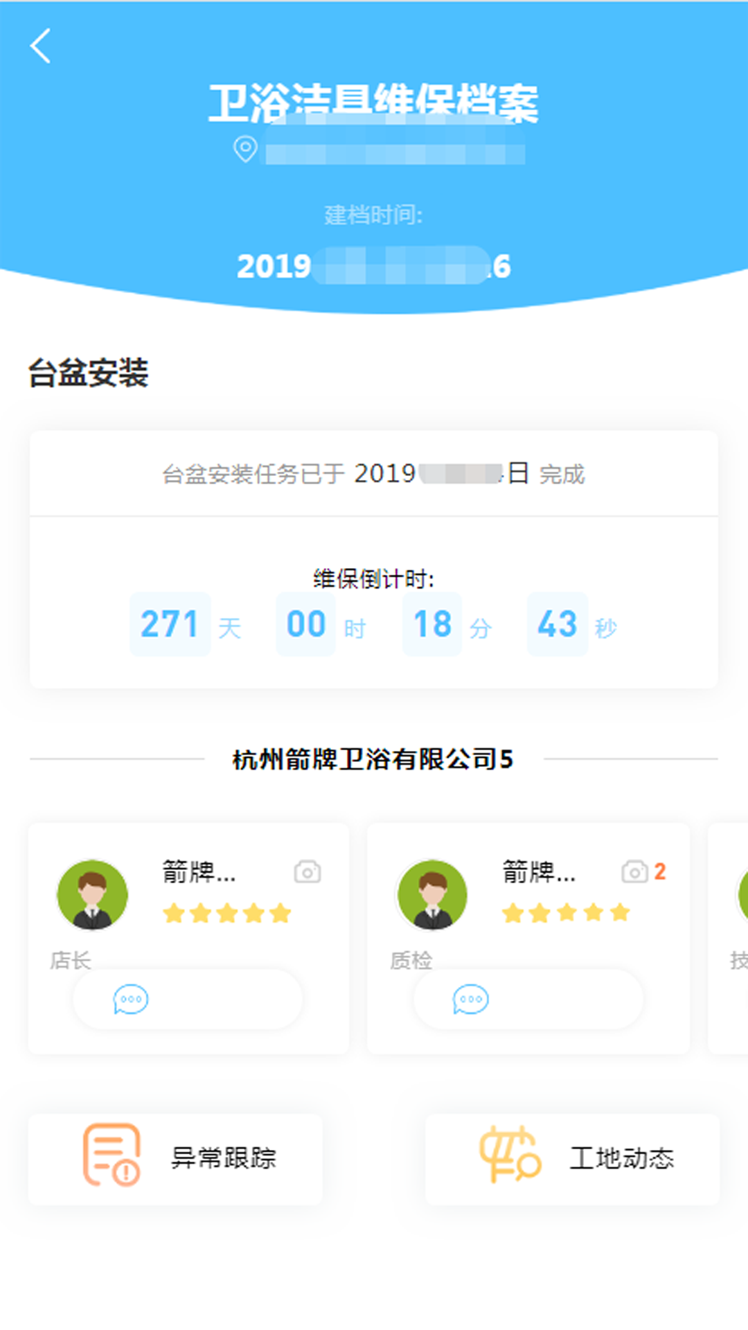 好监理  v4.2.20190910图3