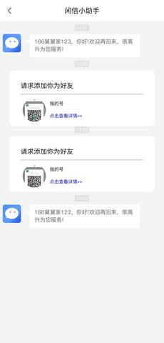 闲信手机版  v2.8.4图4