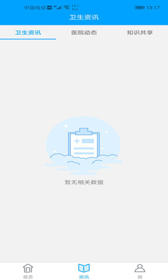 宁德市闽东医院  v3.8.1图3