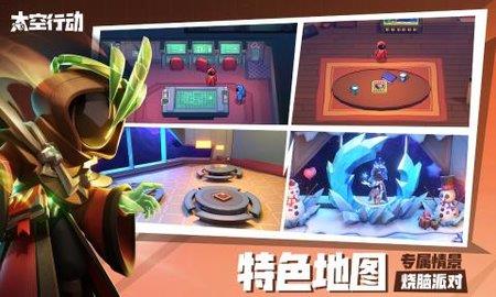 太空行动情人节版  v1.37.18图1
