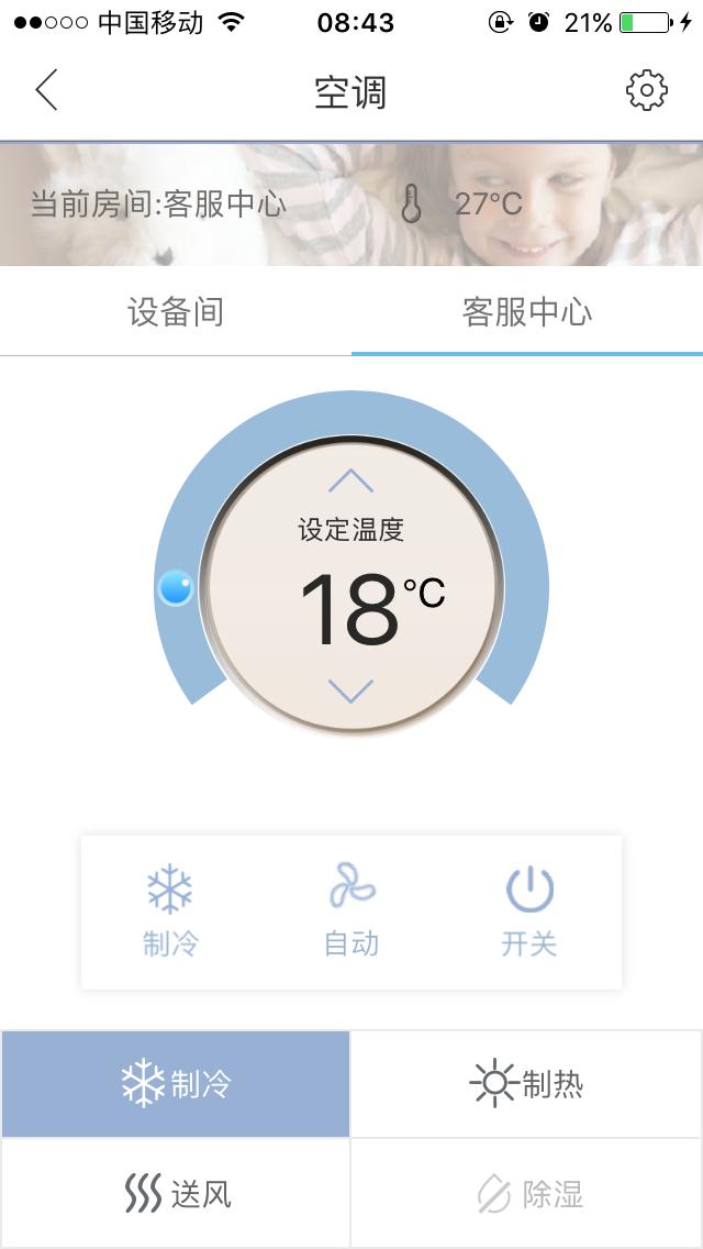 舒适管家pro  v3.1.3图4