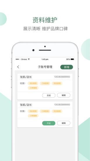 医美咖商家端  v1.0.0图3