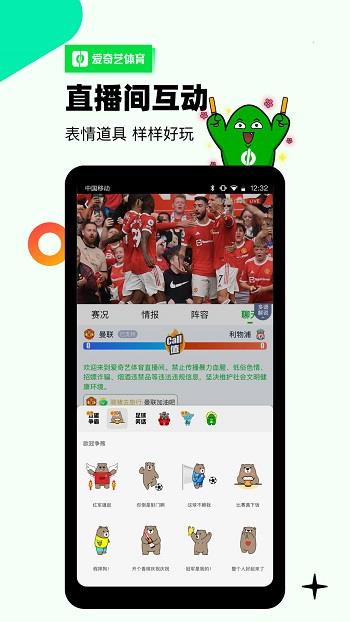 爱奇艺体育直播官方版  v10.2.9图2