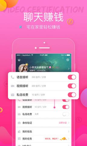 悦聊官网版  v1.1.2图3