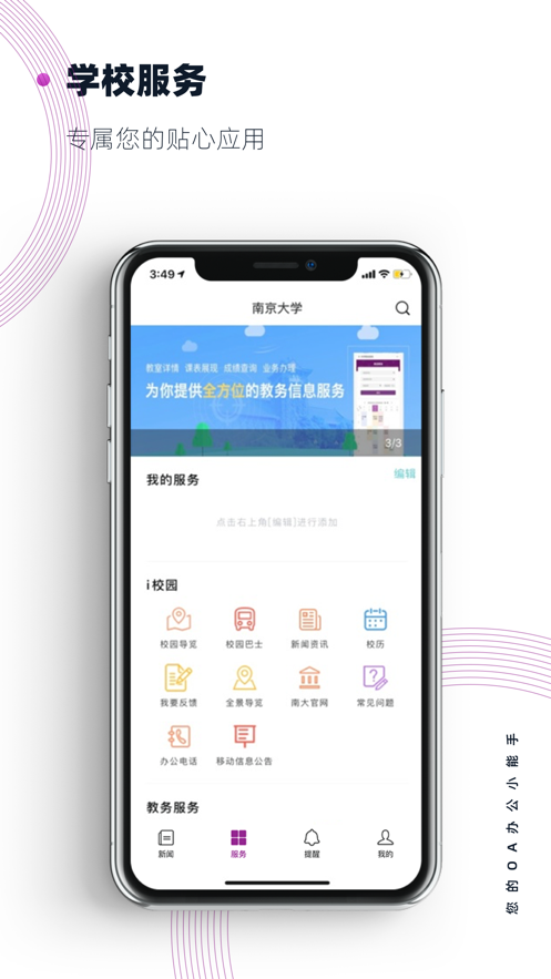 南京大学  v1.4.6图3