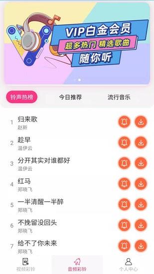 多彩视铃手机版  v1.0.0图2