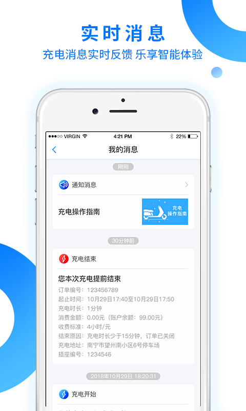 凯云充电  v3.1.2图1