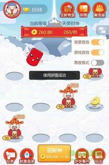 天天拜财神  v1.0.6图3